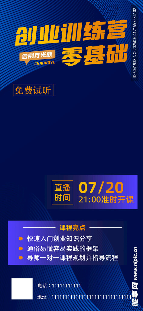 讲师海报