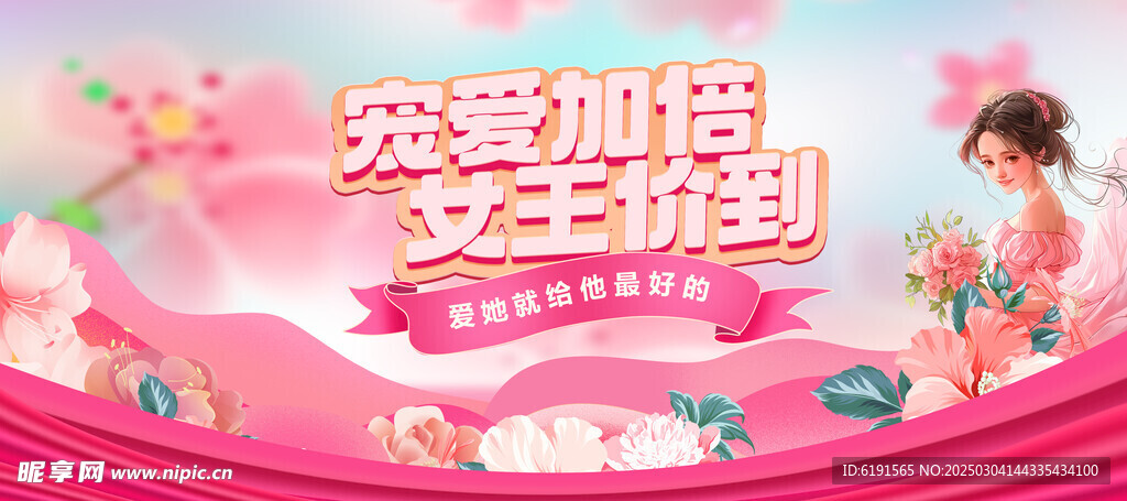 38女神节