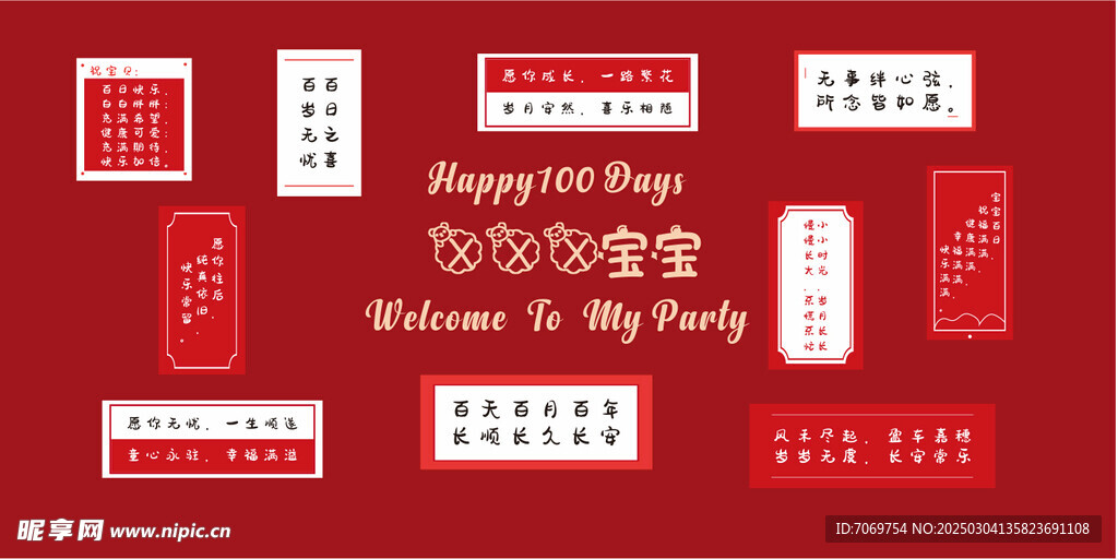 祝福墙