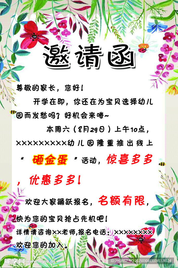 花边花框邀请函