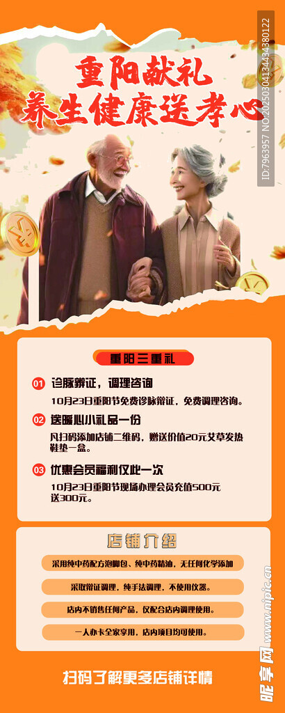 重阳节店铺海报