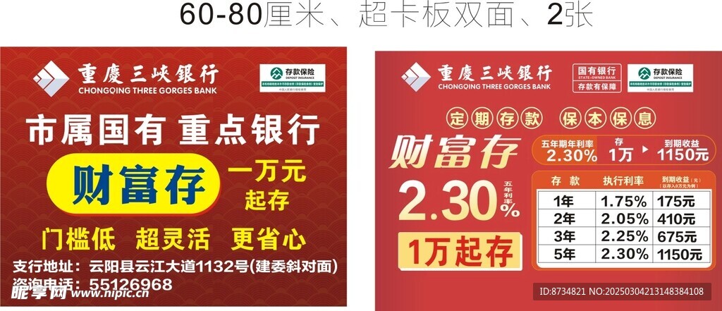 三峡银行手举牌广告