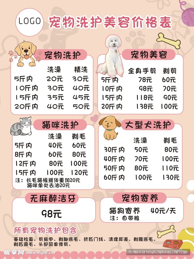 宠物店价格表