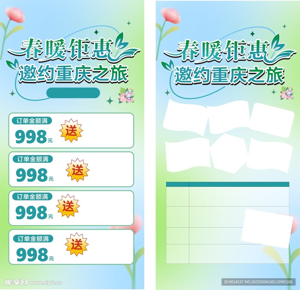春季海报