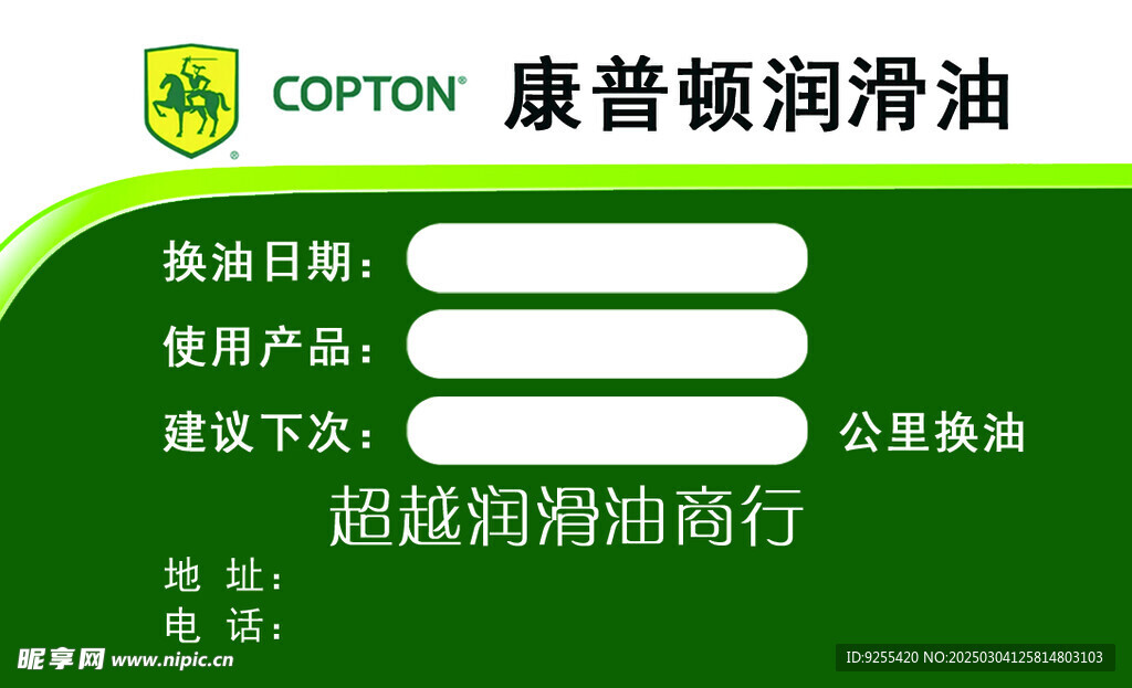 康普顿润滑油提醒您换油