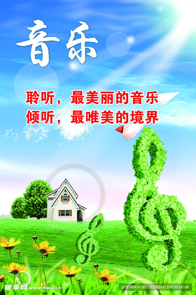 音乐教室展板