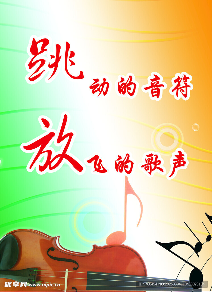 音乐教室展板