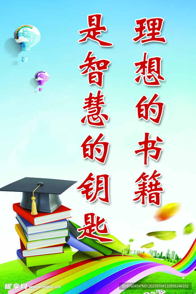 图书室标语展板
