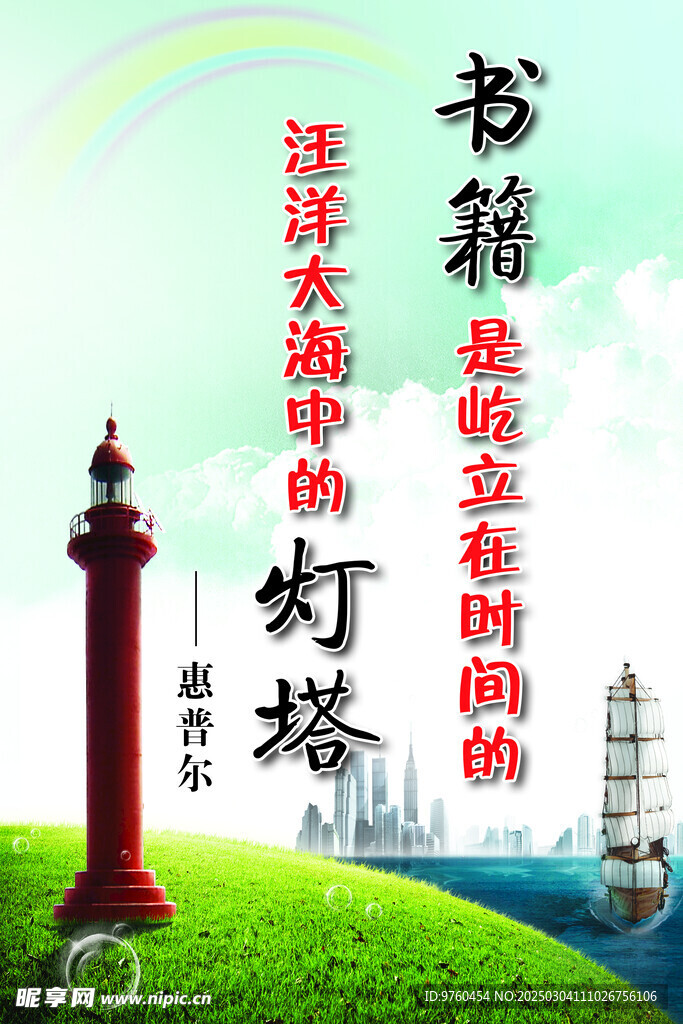 图书室标语展板