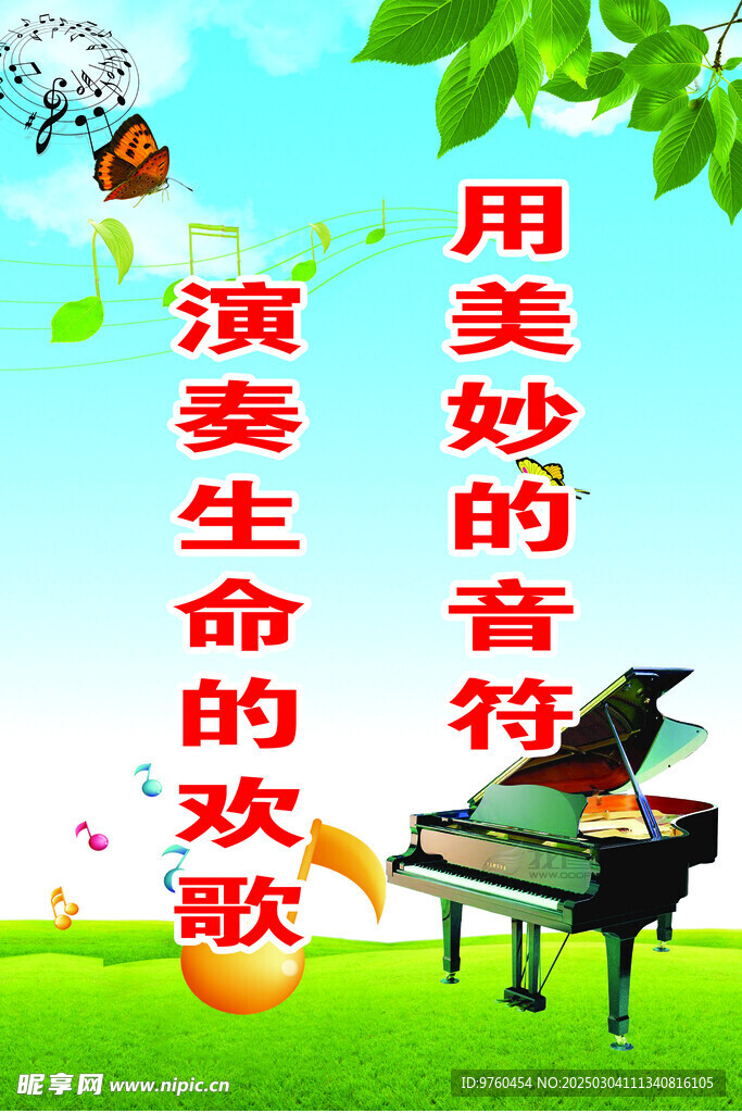 音乐教室展板