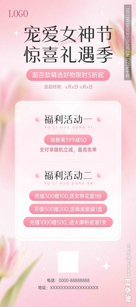 美容展架
