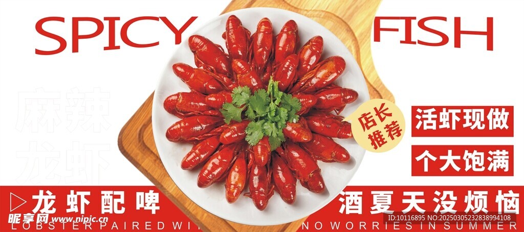 小龙虾招贴海报广告设计