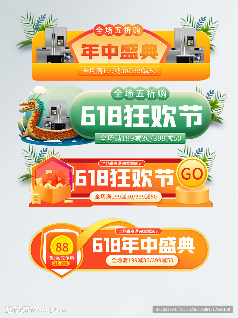 电商优惠券促销标签