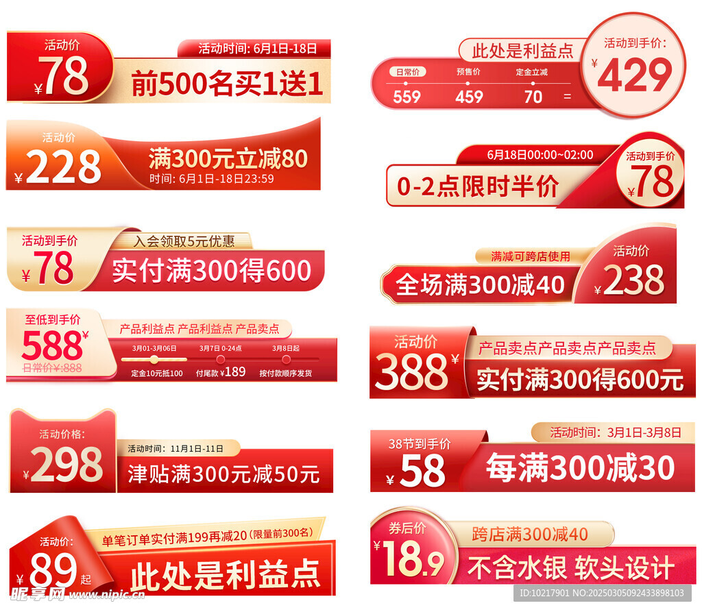 电商优惠券促销标签