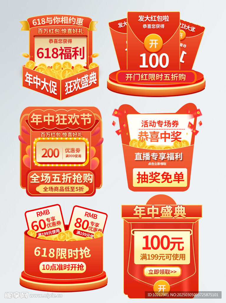 电商优惠券促销标签