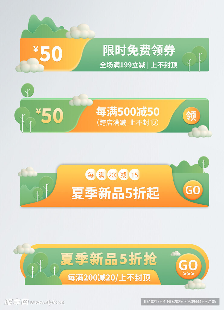 电商优惠券促销标签