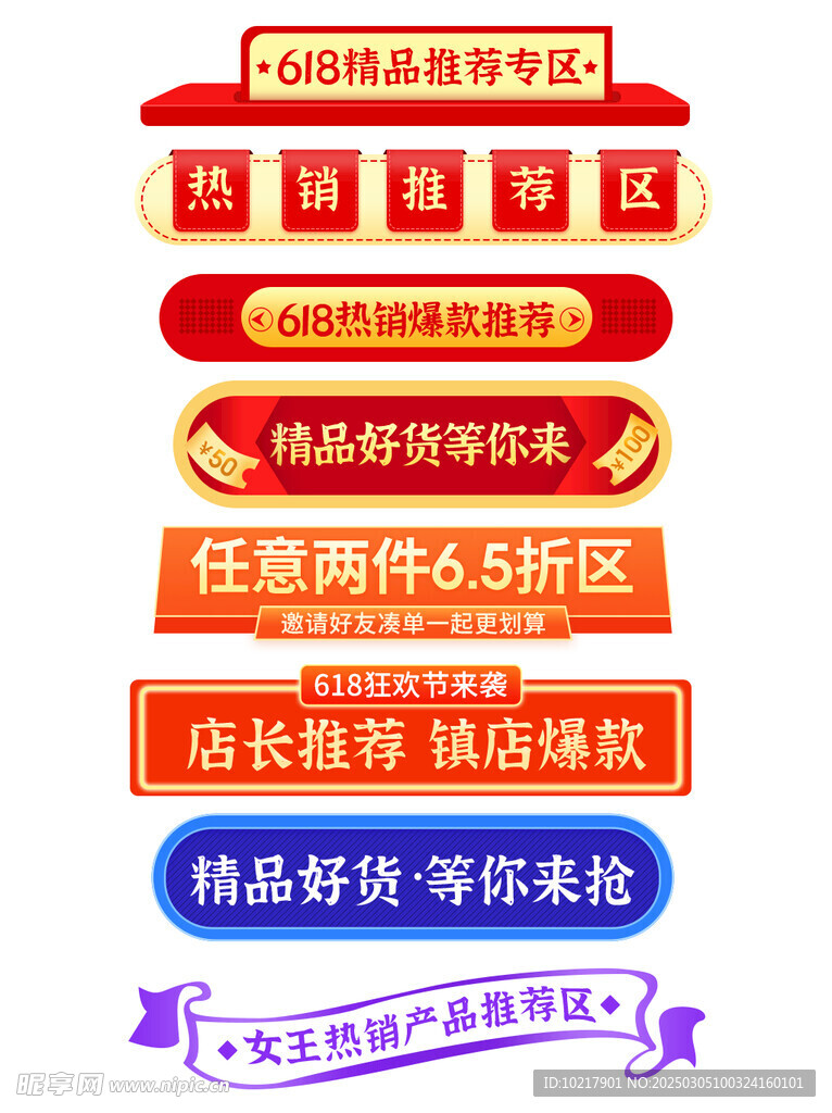 电商优惠券促销标签