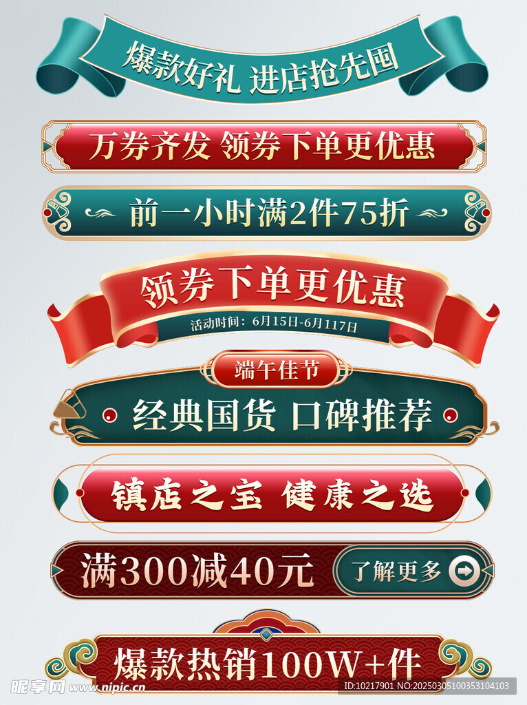 电商优惠券促销标签