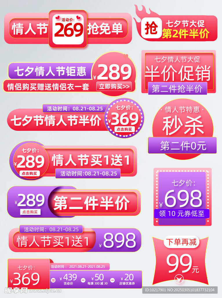 电商优惠券促销标签