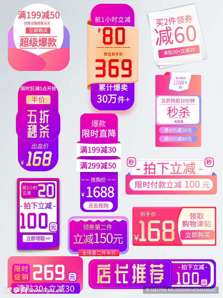 电商优惠券促销标签