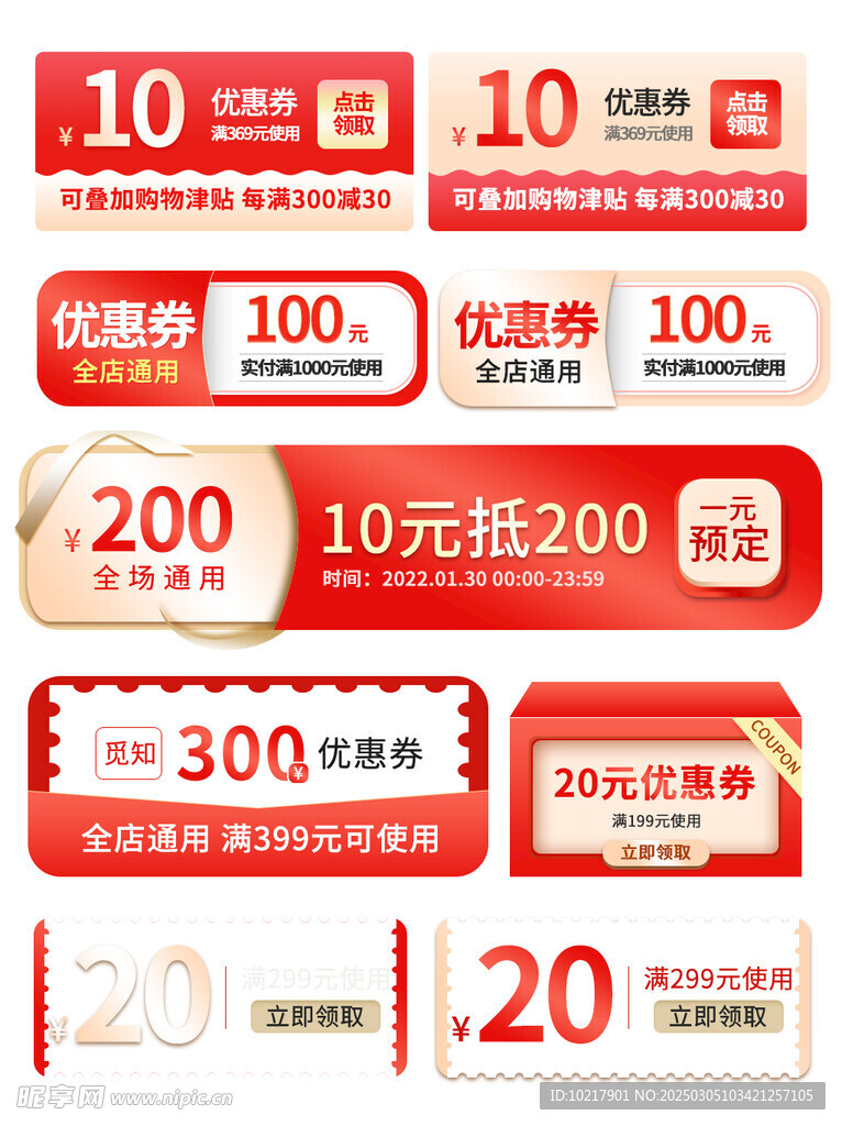 电商优惠券促销标签