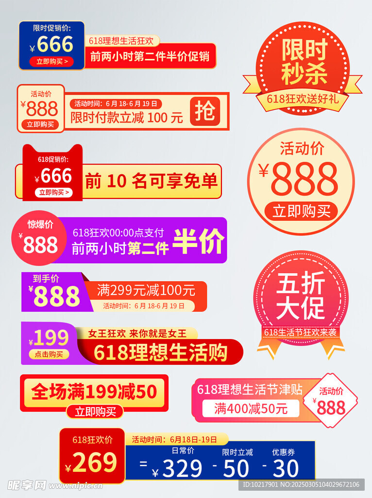 电商优惠券促销标签