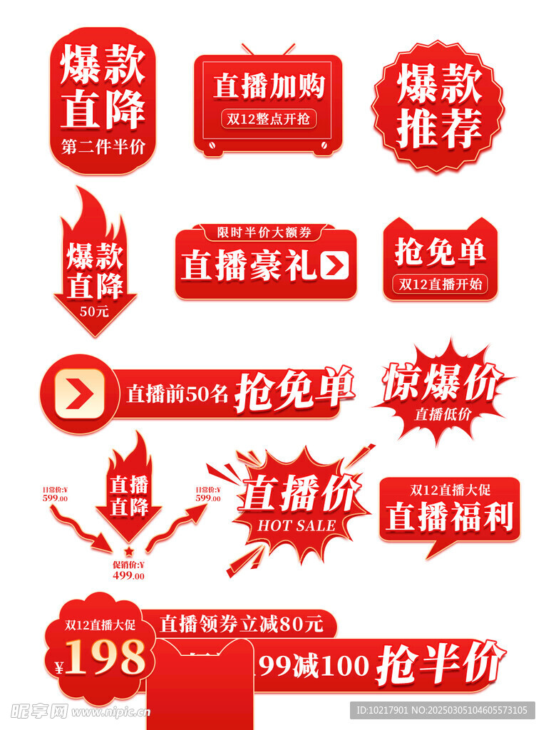 电商优惠券促销标签