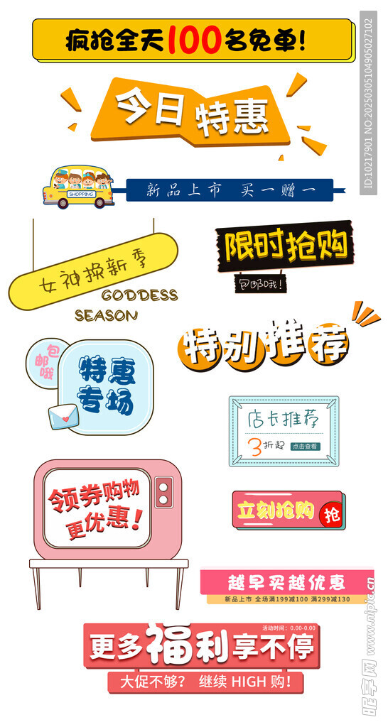 电商优惠券促销标签
