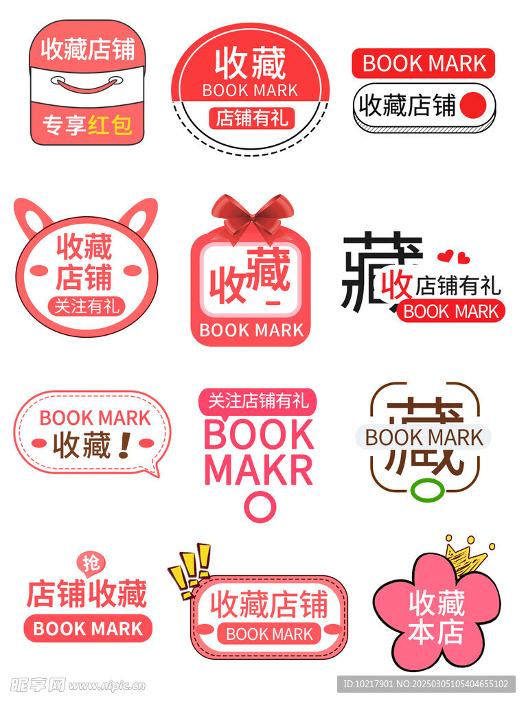 电商优惠券促销标签