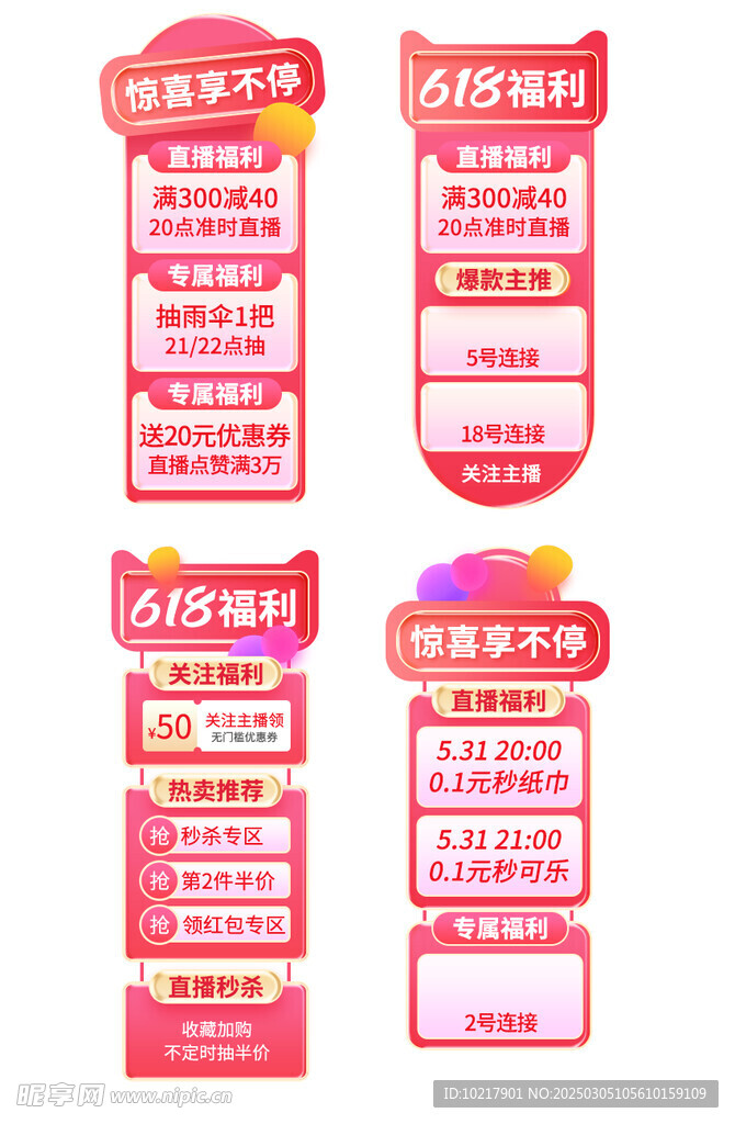 电商优惠券促销标签