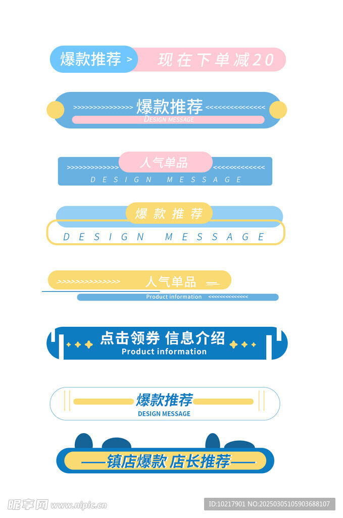 电商优惠券促销标签