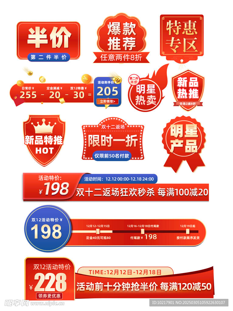 电商优惠券促销标签