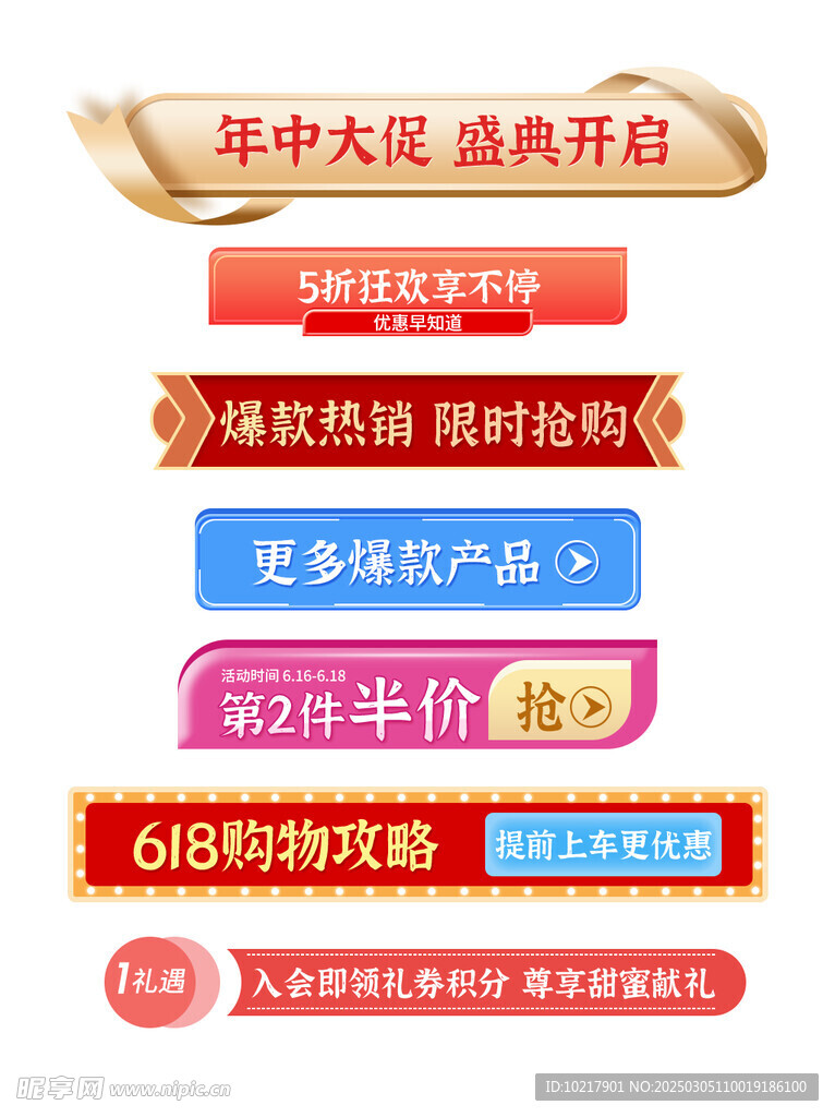 电商优惠券促销标签