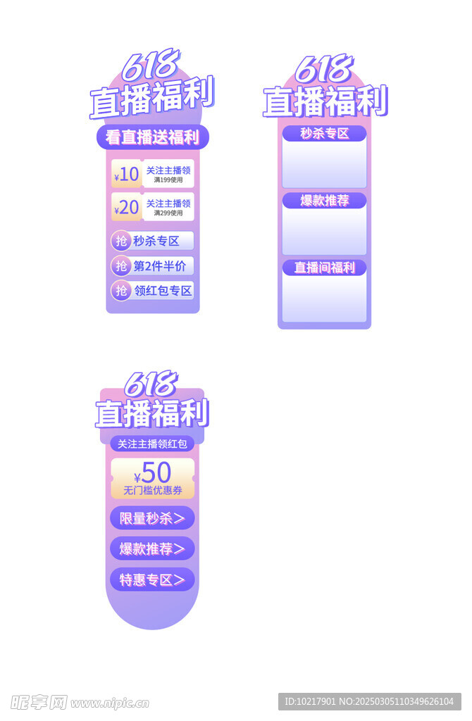 电商优惠券促销标签