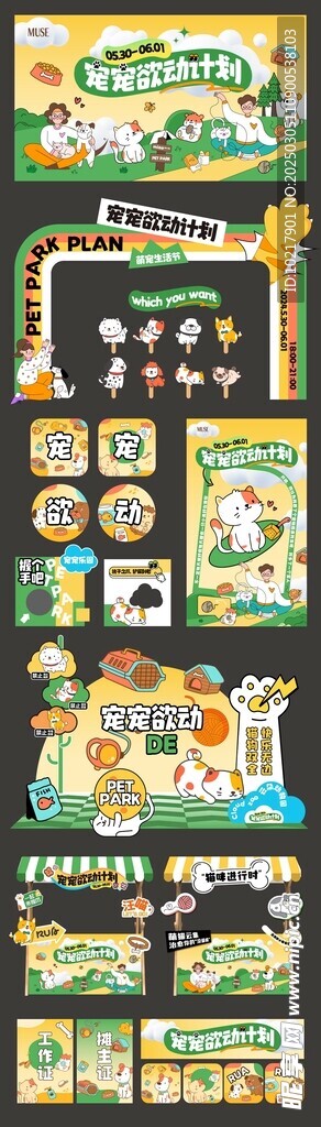 创意宠物主题美陈