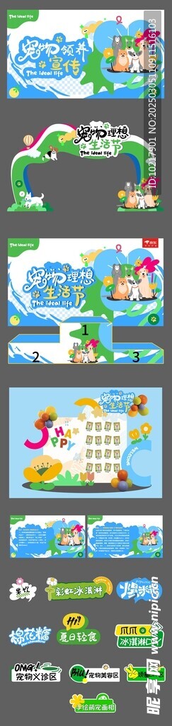 创意宠物主题美陈