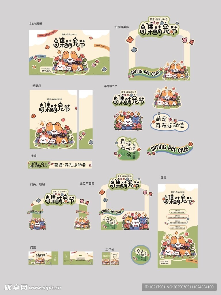 创意宠物主题美陈