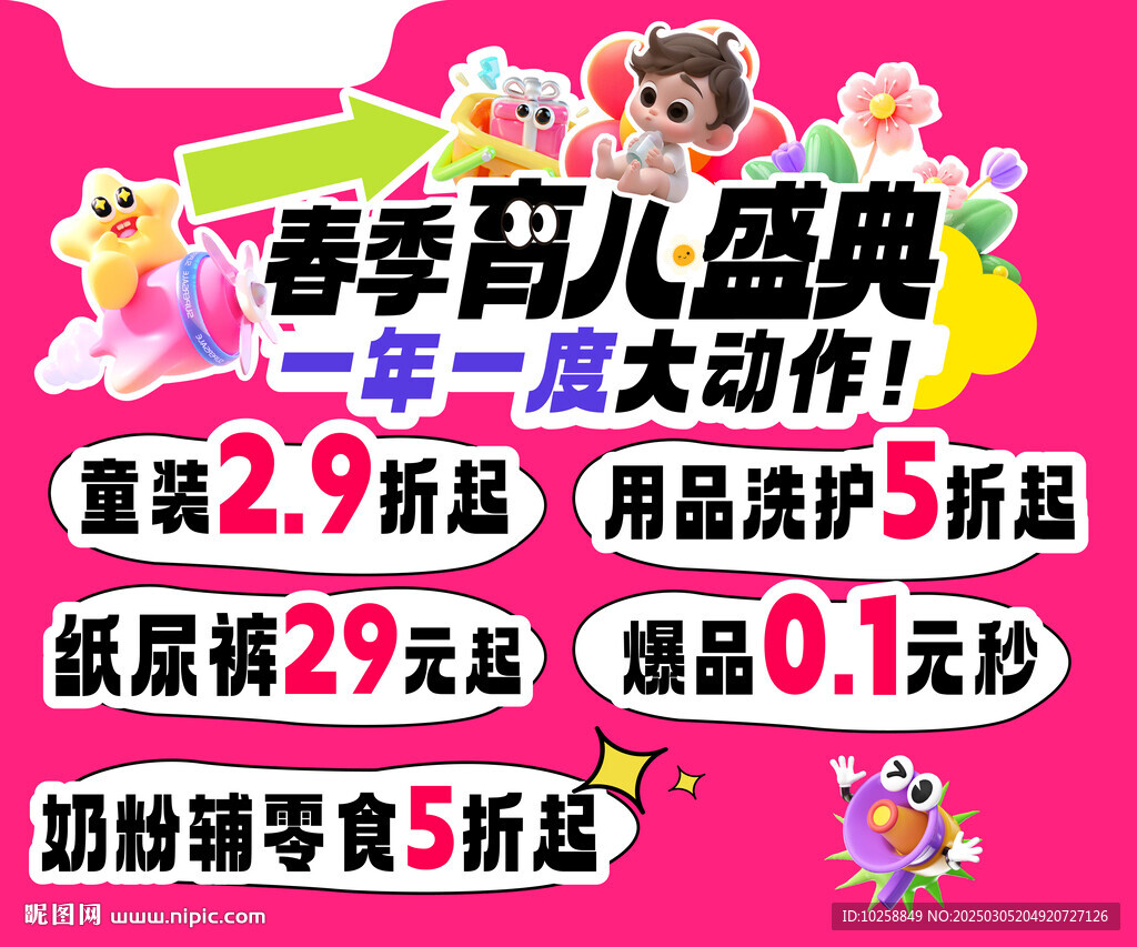 婴儿用品打折促销海报