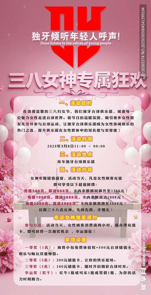 妇女节台球海报展架