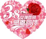 38女神节 心形 地贴