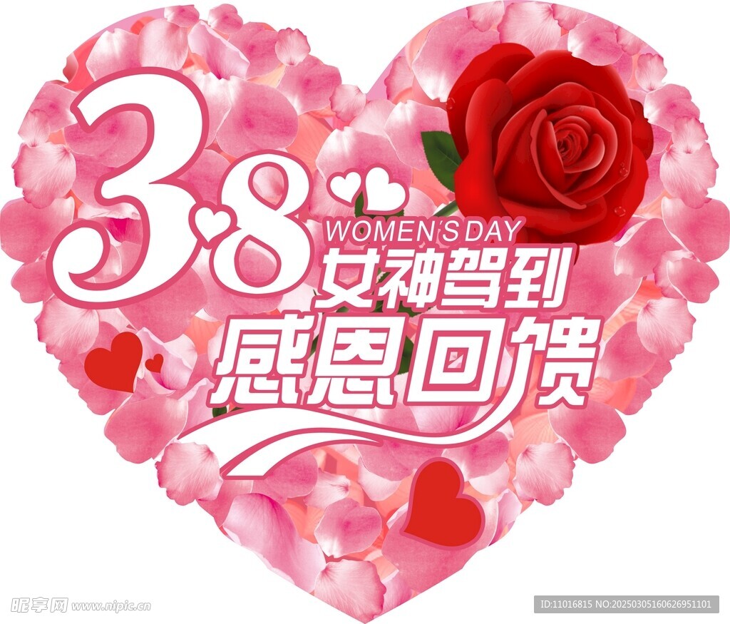 38女神节 心形 地贴