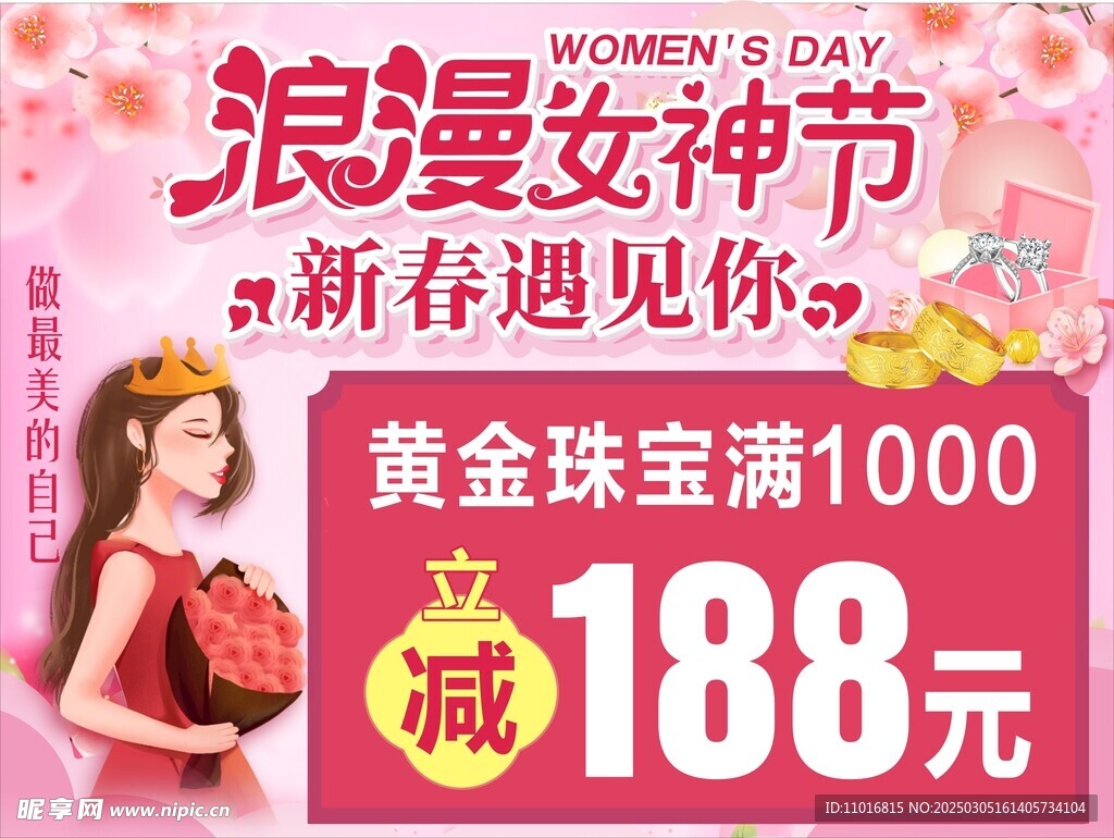 珠宝海报