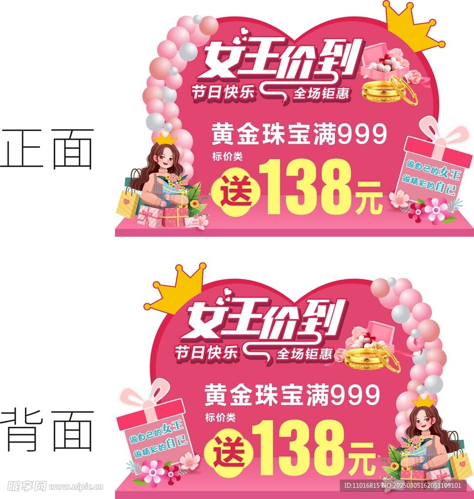 38女神节 吊旗