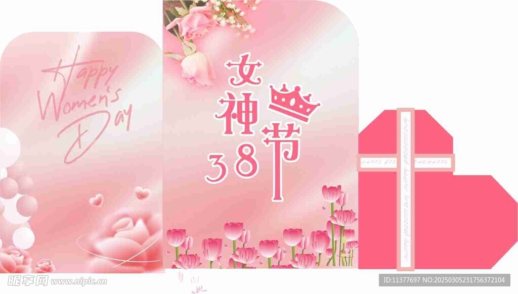 三八妇女节