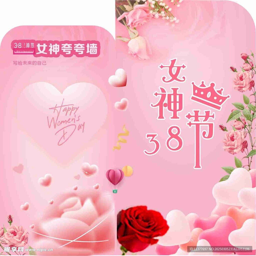 三八妇女节