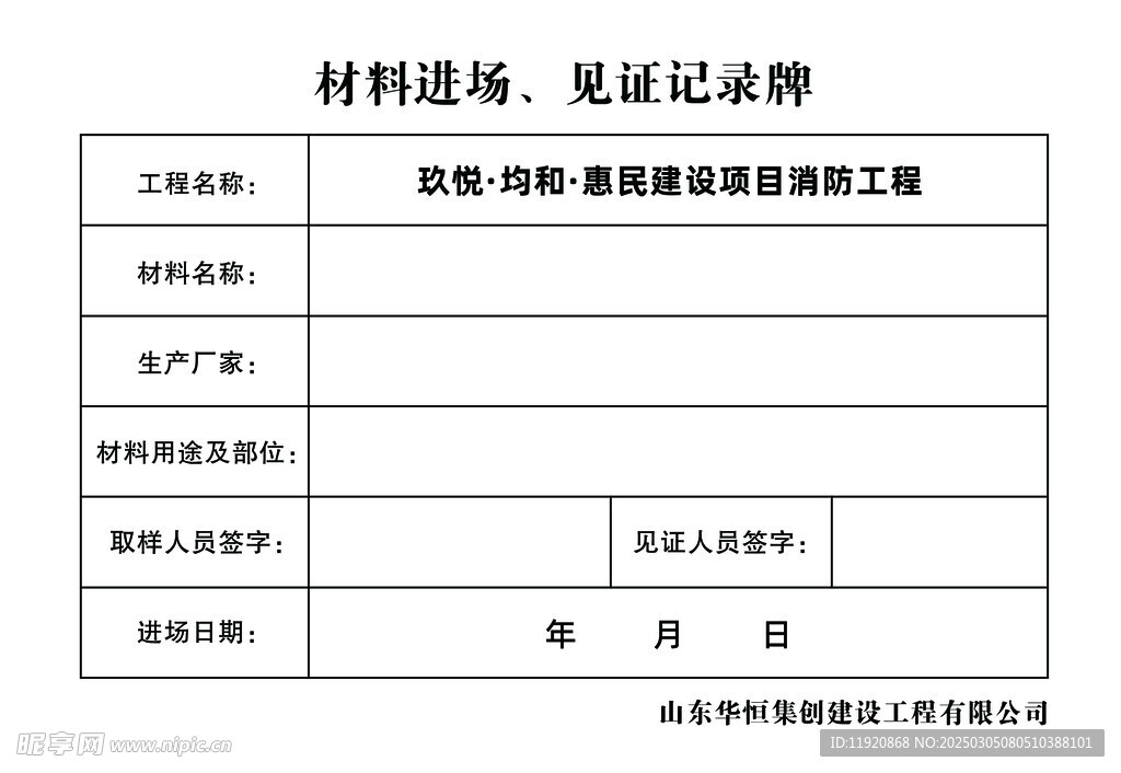 材料进场记录牌