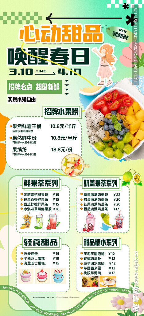 甜品奶茶