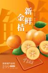 金桔