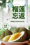 榴莲