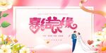 婚庆喜结良缘